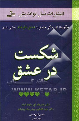 شکست در عشق