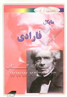 مایکل فارادی