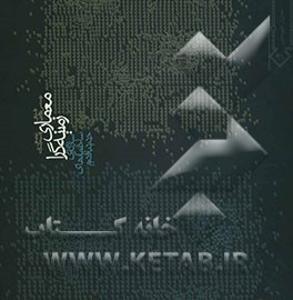 معماری زمینه‌گرا: سازگاری ساختمان‌های جدید با قدیم