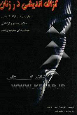 گزاف‌اندیشی در زنان: چگونه از شر گزاف‌اندیشی خلاص شویم و از ابتلای مجدد به آن جلوگیری نمائیم