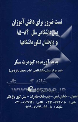 تست ضرور برای دانش‌آموزان = Essential tests