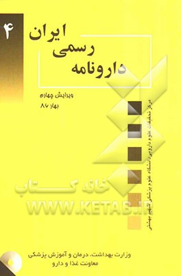 دارونامه رسمی ایران