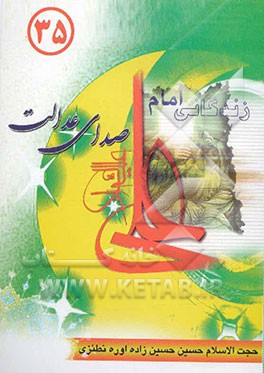 زندگانی امام علی (ع) صدای عدالت