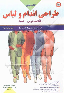 طراحی اندام و لباس