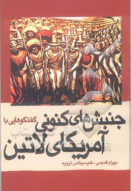 گفتگوهایی با جنبش‌های کنونی آمریکای لاتین