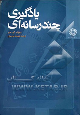 یادگیری چند رسانه‌ای