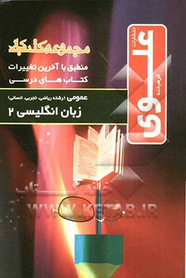 زبان انگلیسی (2) سال دوم