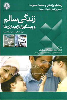 زندگی سالم و پیشگیری از بیماری‌ها