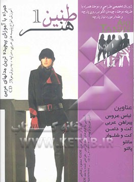 ژورنال طنین هنر 1