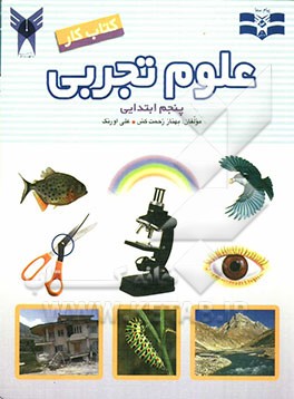 کتاب کار ریاضی پنجم ابتدایی