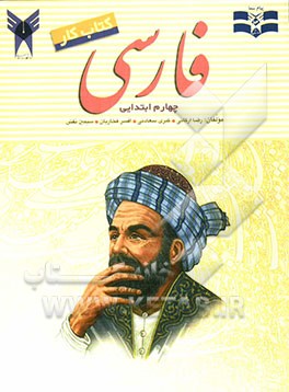 کتاب کار فارسی چهارم ابتدایی