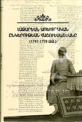 The ledger of the lazareans' treade company (1741-1759)