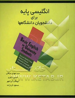 انگلیسی پایه برای دانشجویان دانشگاهها