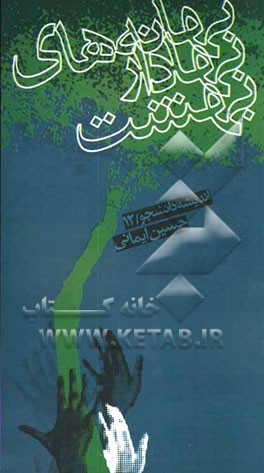 بهانه‌های بهادار بهشت