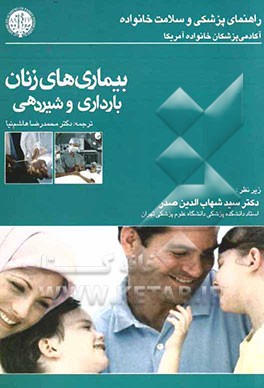 بیماری‌های زنان، بارداری و شیردهی