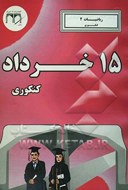 ریاضیات 2 (کنکوری)