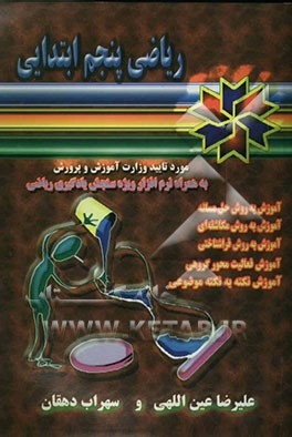 ریاضی پنجم ابتدایی