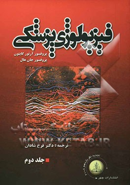 فیزیولوژی پزشکی