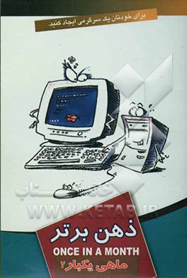 ماهی یکبار ذهن برتر 2