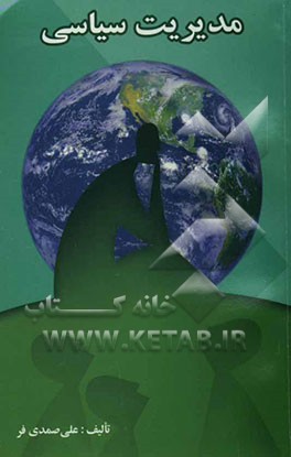 مدیریت سیاسی