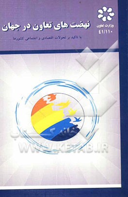 نهضت‌های تعاون در جهان