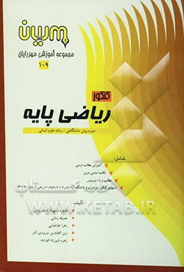 کنکور ریاضی پایه