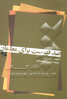 100 فهرست برای معلمان