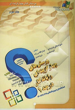 آزمونهای چهارگزینه‌ای DOS پیشرفته، Windows پیشرفته، شبکه، زبان تخصصی، ویژوال بیسیک پیشرفته