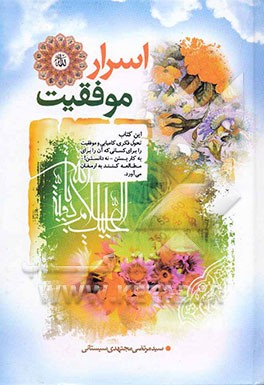 اسرار موفقیت