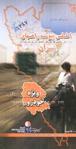 اطلس پیوسته خودرو (نقشه تهران)