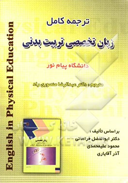 ترجمه کامل زبان تخصصی تربیت بدنی دانشگاه پیام نور