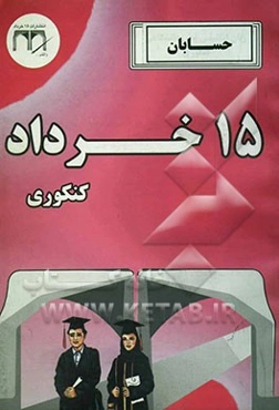 حسابان (کنکوری)