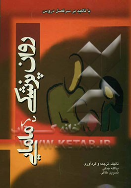 روان‌پزشکی در مامایی