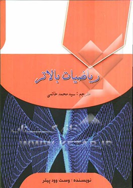 ریاضیات بالاتر