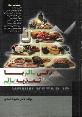 زندگی سالم با تغذیه سالم