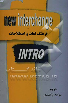 فرهنگ لغات New interchange intro