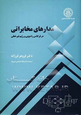 مدارهای مخابراتی در فرکانس رادیویی و رژیم غیر خطی