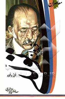 معاصران فریدون توللی: فراز و فرود