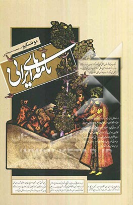 نامه‌های ایرانی