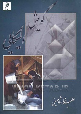 گویش الیکایی