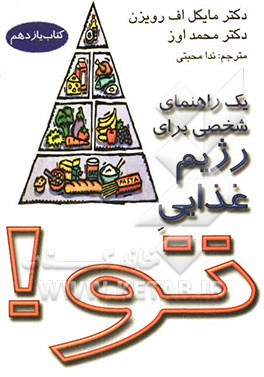 یک راهنمای شخصی برای رژیم غذایی تو!