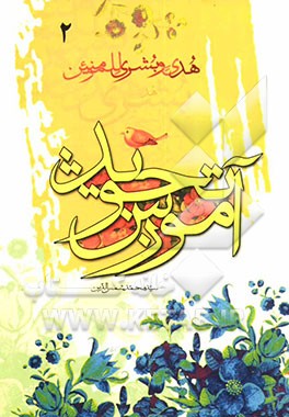 آموزش تجوید "2"