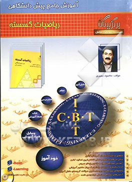 آموزش جامع: ریاضیات گسسته (دوره‌ی پیش‌دانشگاهی)