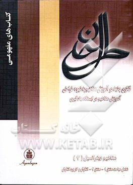 آموزش مفاهیم در ایستگاه یادگیری مفاهیم دیفرانسیل پیش‌دانشگاهی