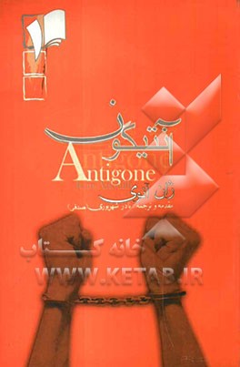 آنتیگون