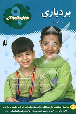 بردباری و دیگرپذیری