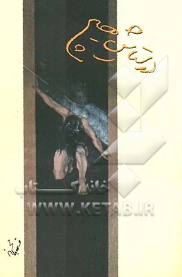 در ستایش هیچ