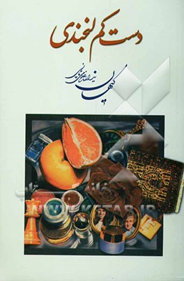 دست کم لبخندی