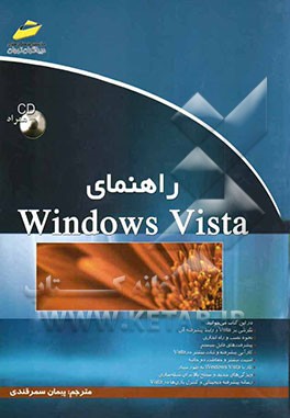 راهنمای Windows vista