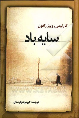 سایه باد